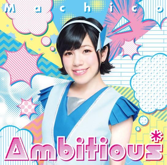 Machico第三张专辑《Ambitious*》最新专辑宣传片公布