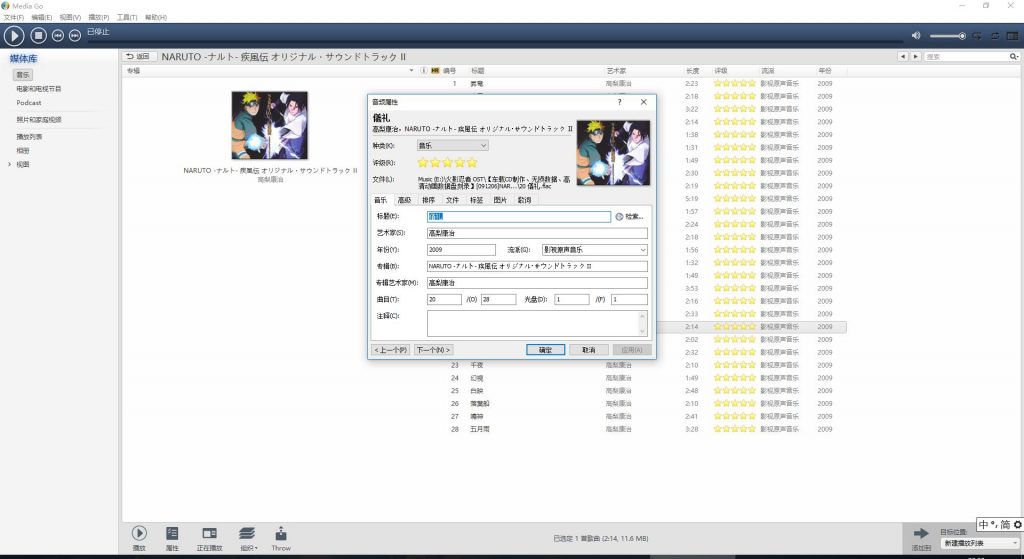 【FLAC】火影忍者NARUTO OST（6CD）