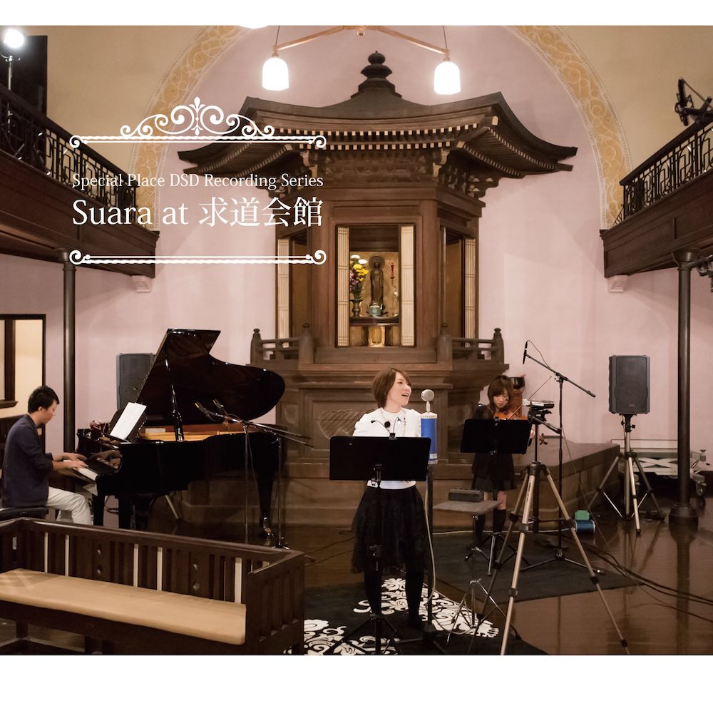 【DSD/OTOTOY自购】Special Place Recording – Suara at 求道會館