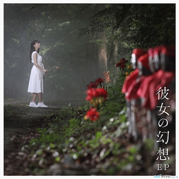 上坂堇首张EP『彼女的幻想』封面公开