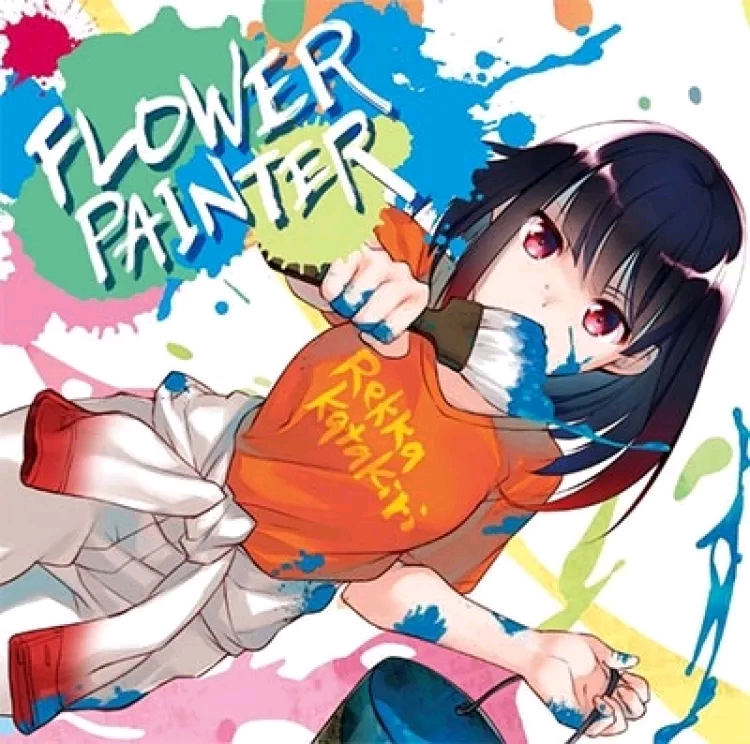 [片霧烈火] FLOWER PAINTER