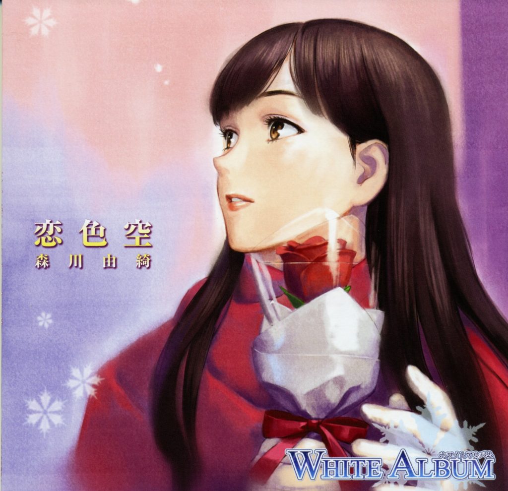 [APE+CUE]WHITE ALBUM キャラクターソング 3「恋色空」／森川由綺