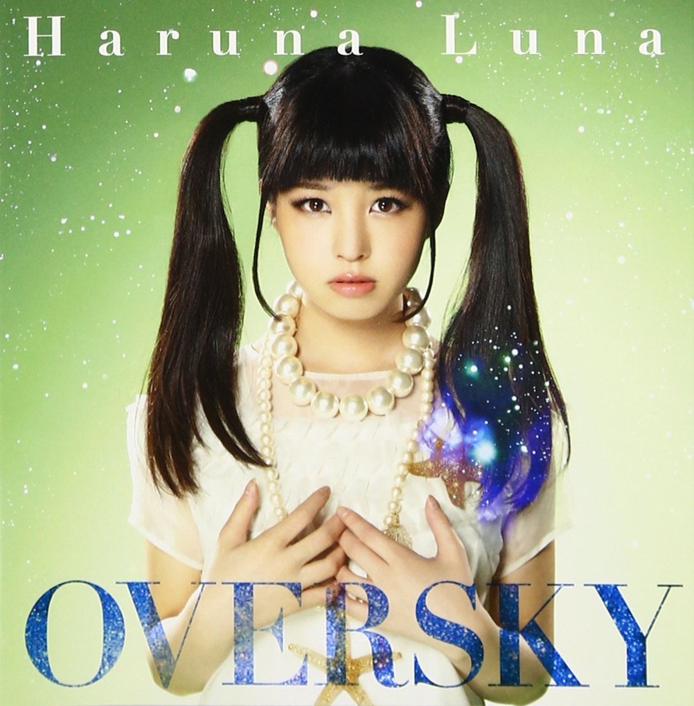 (FLAC Hi-Res 96∕24) 春奈るな-OVERSKY