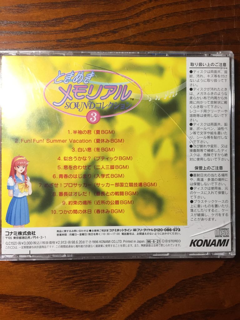 心跳回忆原声音乐TOKIMEKI -Sound Collection 3