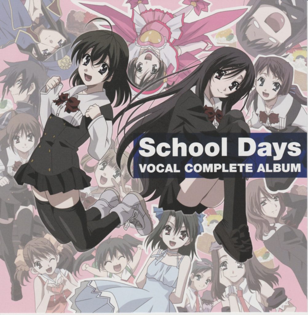 [无损]School Days VOCAL COMPLETE ALBUM