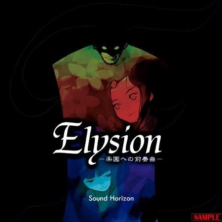 [无损]Sound Horizon-Elysion～楽園への前奏曲～