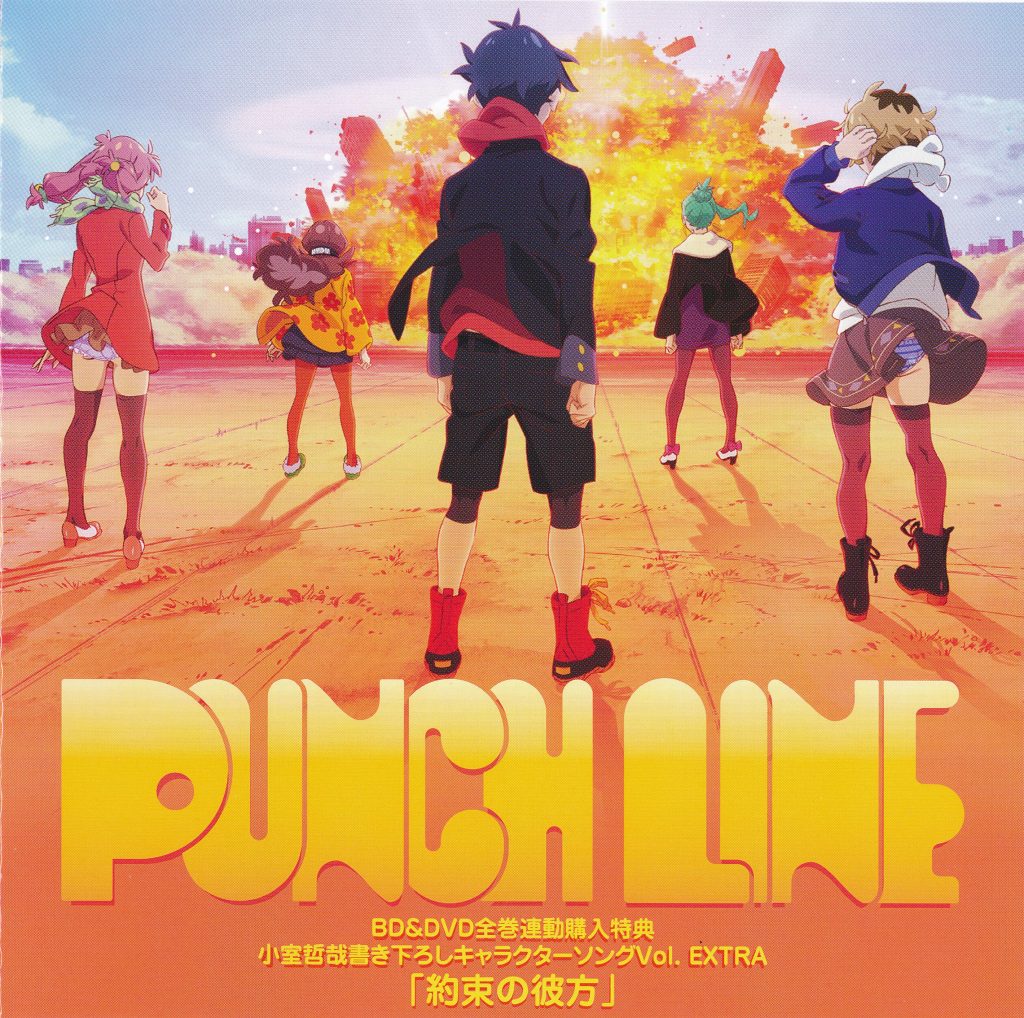 Punch Line插入曲 – 约束の彼方