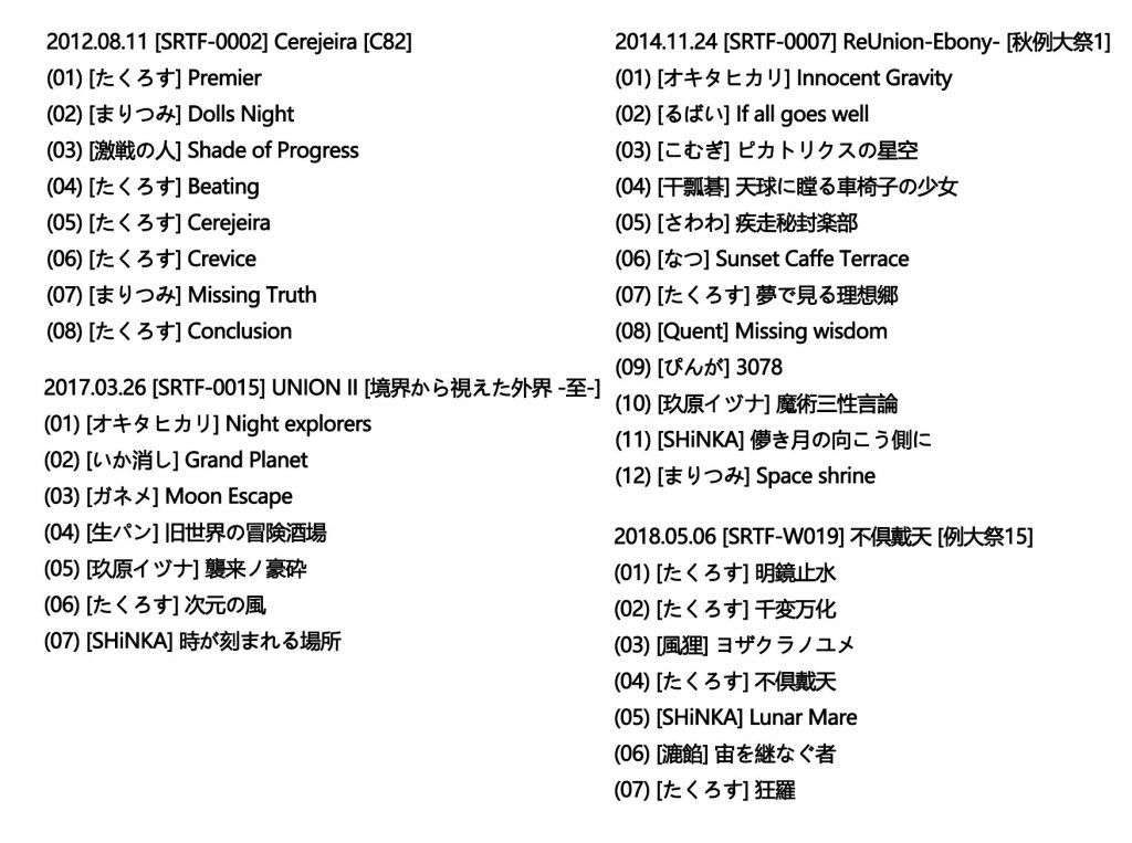 【Sound Refil/4CD】Cerejeira/ReUnion-Ebony-/UNION II/不倶戴天【FLAC+log+扫图】