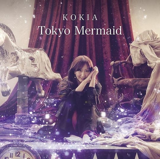 [Hi-Res]KOKIA – Tokyo Mermaid[96kHz/24bit]