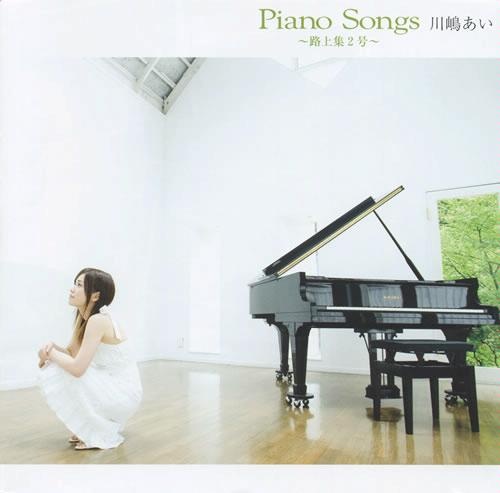 [WAV]川嶋あい – Piano Songs～路上集2号～