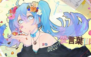 【Vocaloid自抓】DECO*27 – 专辑合集 [FLAC+WAV整轨]