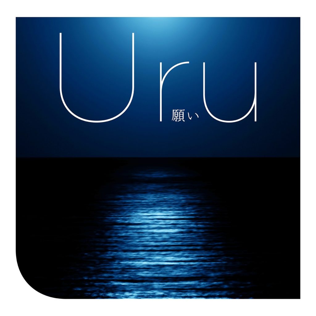 【HR】URU-願い