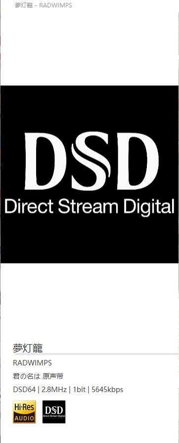 【DSD】你的名字全曲收录 共27首DSD文件