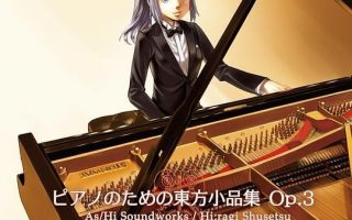 (自购)ピアノのための东方小品集 Op.3