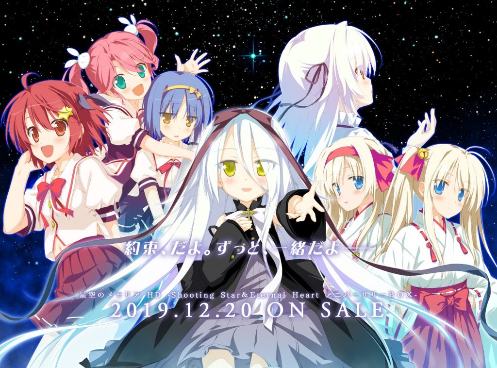 [FAVORITE] 星空のメモリア HD アニバーサリーBOX-