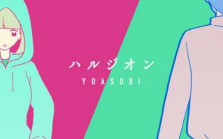 【Hi-res】(mora自购）ハルジオン-YOASOBI