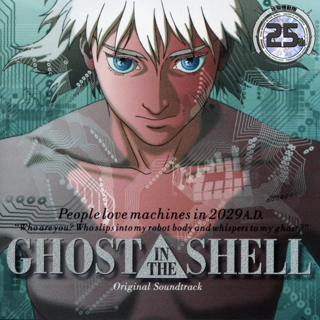 攻殻機動隊 GHOST IN THE SHELL Original Soundtrack [FLAC 96kHz24bit]