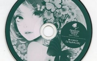 花たん Primrose Flower Voice 歌ってみたCD「シリョクケンサ」无损【FLAC】