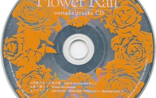 YURiCa/花たん 特典 Flower Rail outtake tracks CD 无损【FLAC】