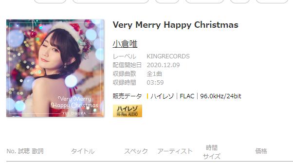 [mora自購][Hi-Res]小倉唯-Very Merry Happy Christmas