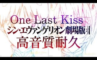 宇多田ヒカル One Last Kiss 耐久・改