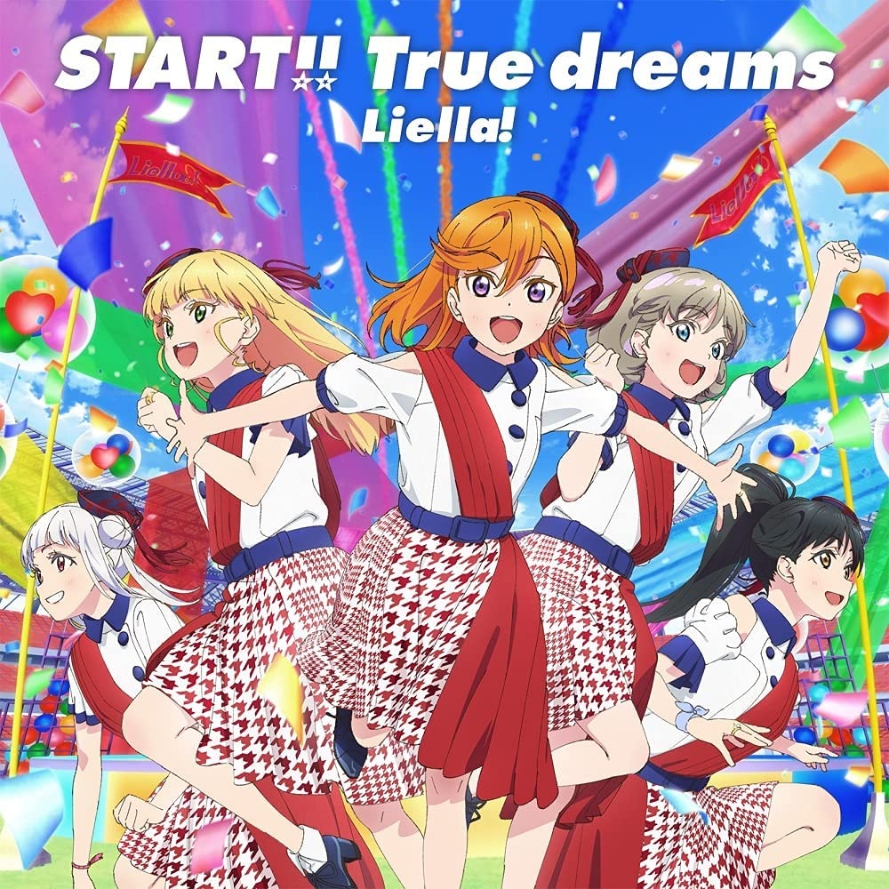 [210721]『LoveLive!SuperStar!!』OP主题歌「START!! True dreams」Liella![FLAC]