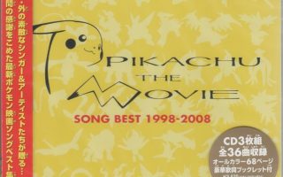 宝可梦剧场版主题曲 – [PIKACHU THE MOVIE SONG BEST 1998-2008] 专辑 [FLAC]