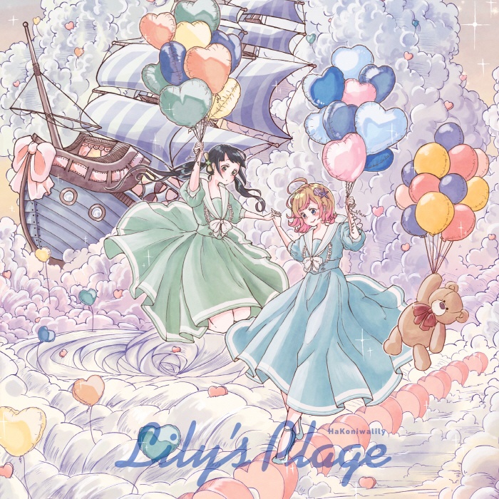 [2022.09.28] ハコニワリリィ(Hanon×Kotoha) 1stアルバム「Lily’s Plage」[FLAC 48kHz/24bit]