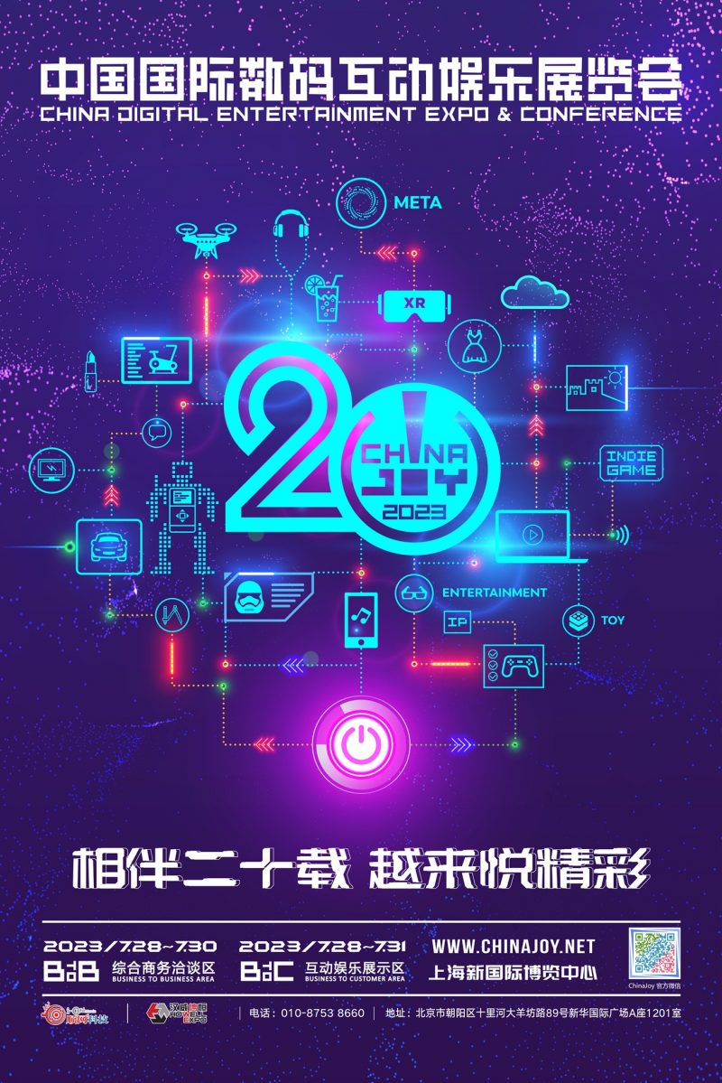 SuccessGlo·赛思公司确认参展2023 ChinaJoy BTOB，精彩不容错过！
