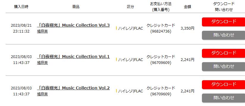 [MORA自购][Hires]「白夜極光」Music Collection Vol.1&Vol.2&vol3（FLAC 48.0kHz/24bit）