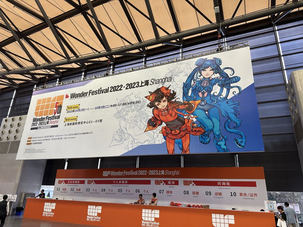 Wonder Festival 2022-2023上海［Shanghai］和您相聚国庆节假期！