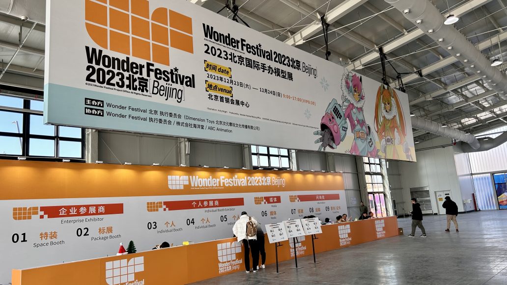 Wonder Festival 2023北京［Beijing］带您一起玩转圣诞！