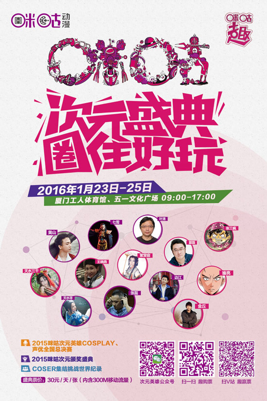 咪咕次元盛典即将掀起动漫狂潮