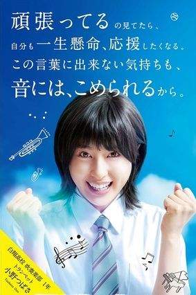 吹响甲子园-漫改青春电影「青空呐喊」预告片人物海报公开