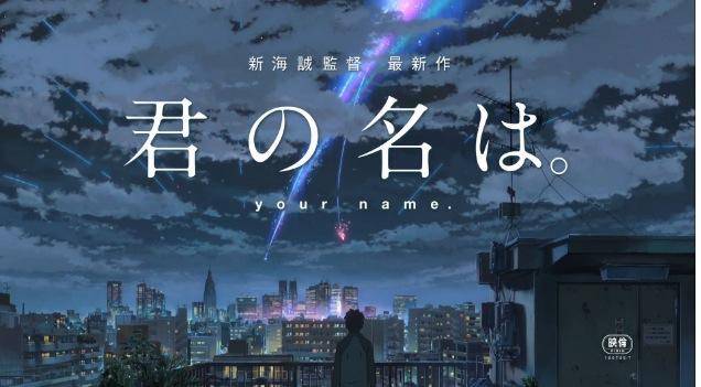 新海诚新作《你的名字》最新PV公布