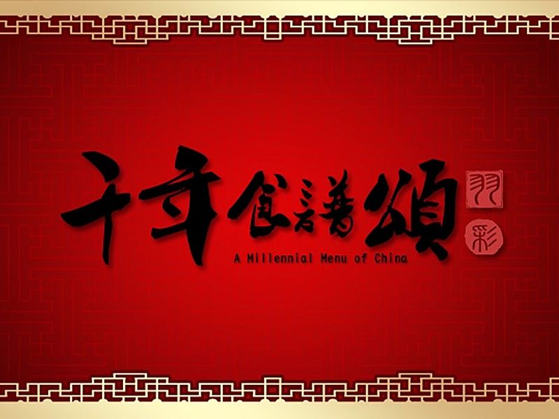 洛天依 - 千年食谱颂 无损flac音乐