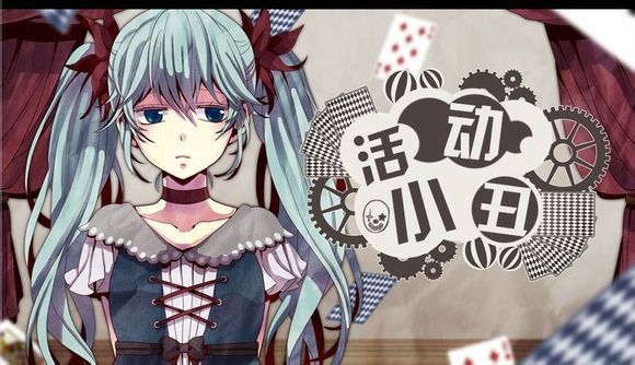 初音ミク – 活动小丑 无损flac音乐