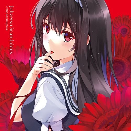 路人女主的养成方法霞ヶ丘詩羽(CV.茅野愛衣)角色歌(FLAC+BK)