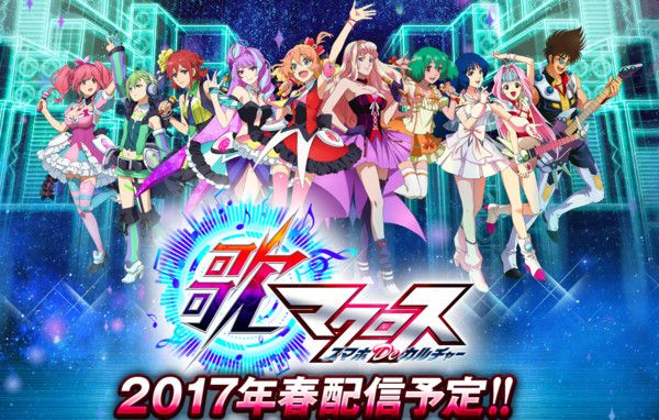 《超时空要塞 Macross》推出音乐手游!预计2017年上市