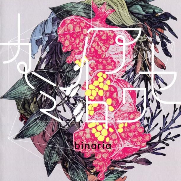弹丸论破3绝望篇ed - binaria - カミイロアワセ