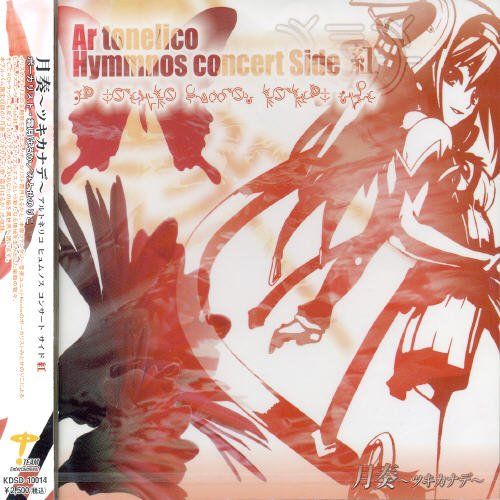 アルトネリコ（魔塔大陆，ARtonelico）1红蓝碟