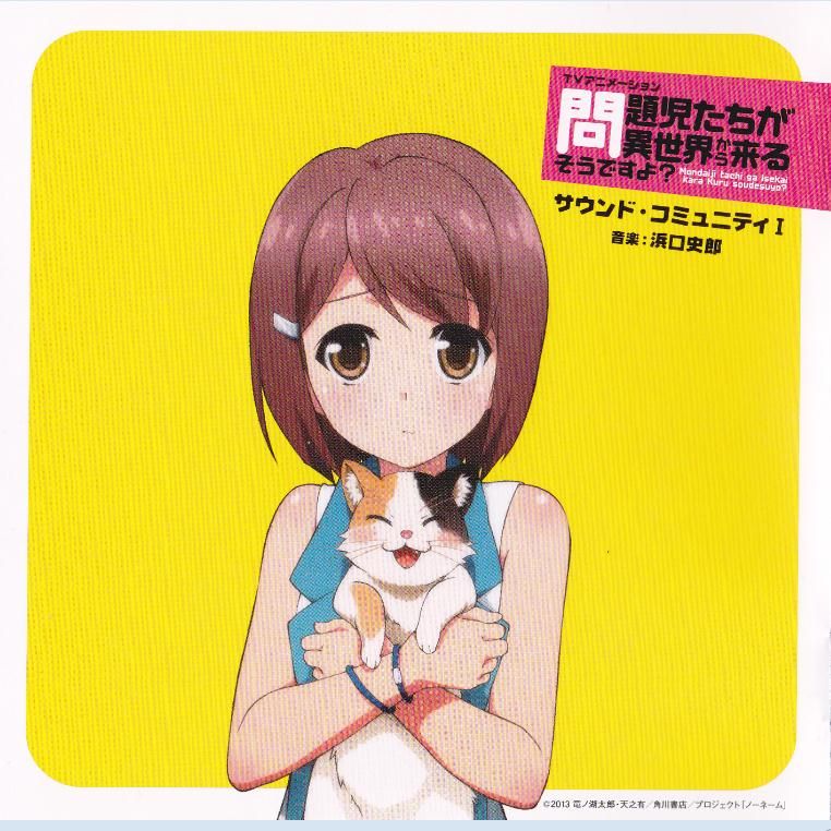 问题儿童都来自异世界春日部耀角色歌 – 中島愛 - SINCERELY
