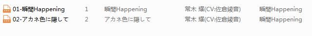 【m4a版】清恋SEIREN ED专辑「瞬间Happening」 佐仓绫音