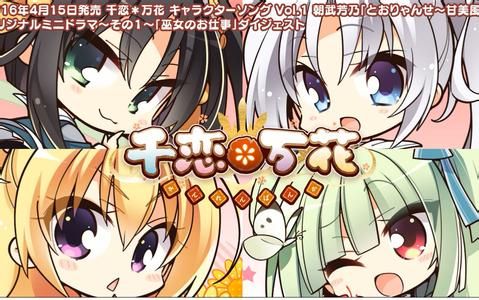 『千恋*万花』游戏本体和一点BGM