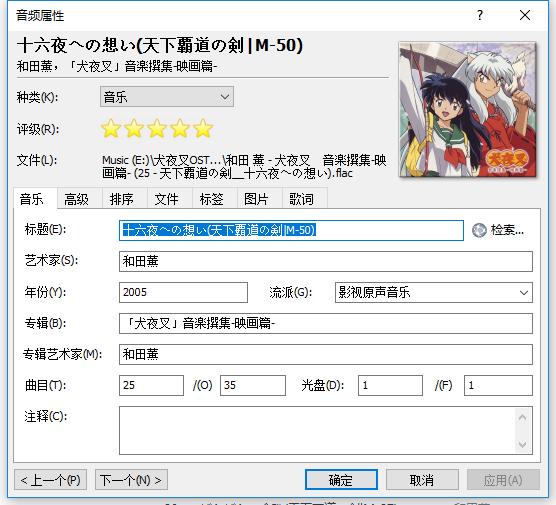「犬夜叉」音楽撰集-映画篇-