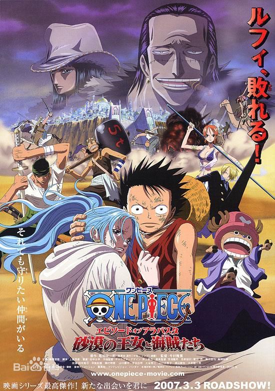 剧场版 ONE PIECE 阿拉巴斯坦战记 沙漠王女与海贼们 ED