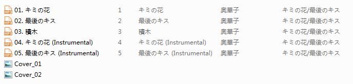 【mp3版】清恋SEIREN OP专辑「キミの花 」奥華子