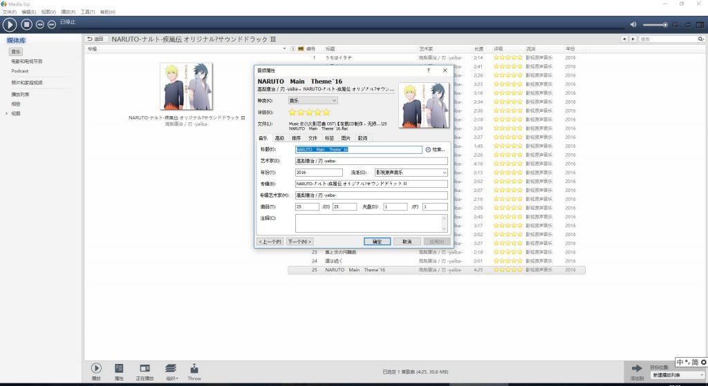【FLAC】火影忍者NARUTO OST（6CD）