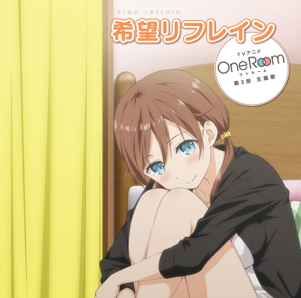 (320k m4a) 动画 OneRoom 第三部主题歌「希望リフレイン」 青島萌香(CV：三森すずこ)