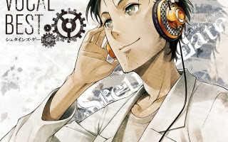 [Hi-res]命运石之门STEINS;GATE VOCAL BEST(24bit 96khz)